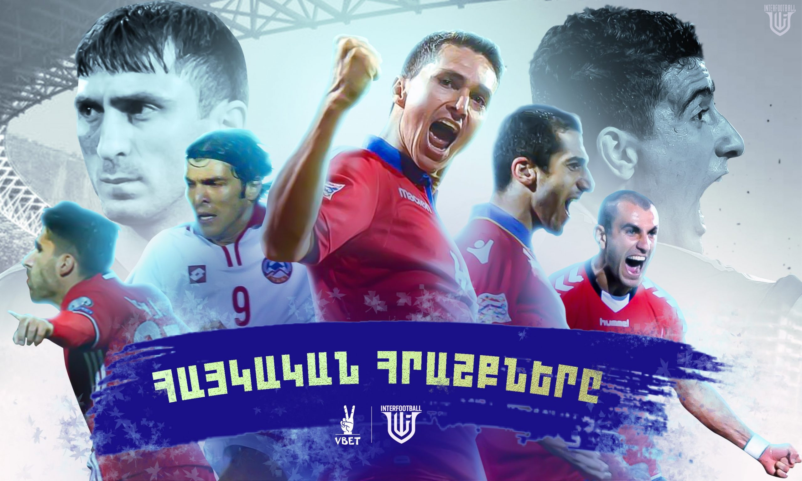 Հայաստանի ազգային հավաքականի ամենաշքեղ թոփ-30 գոլերը 🎥