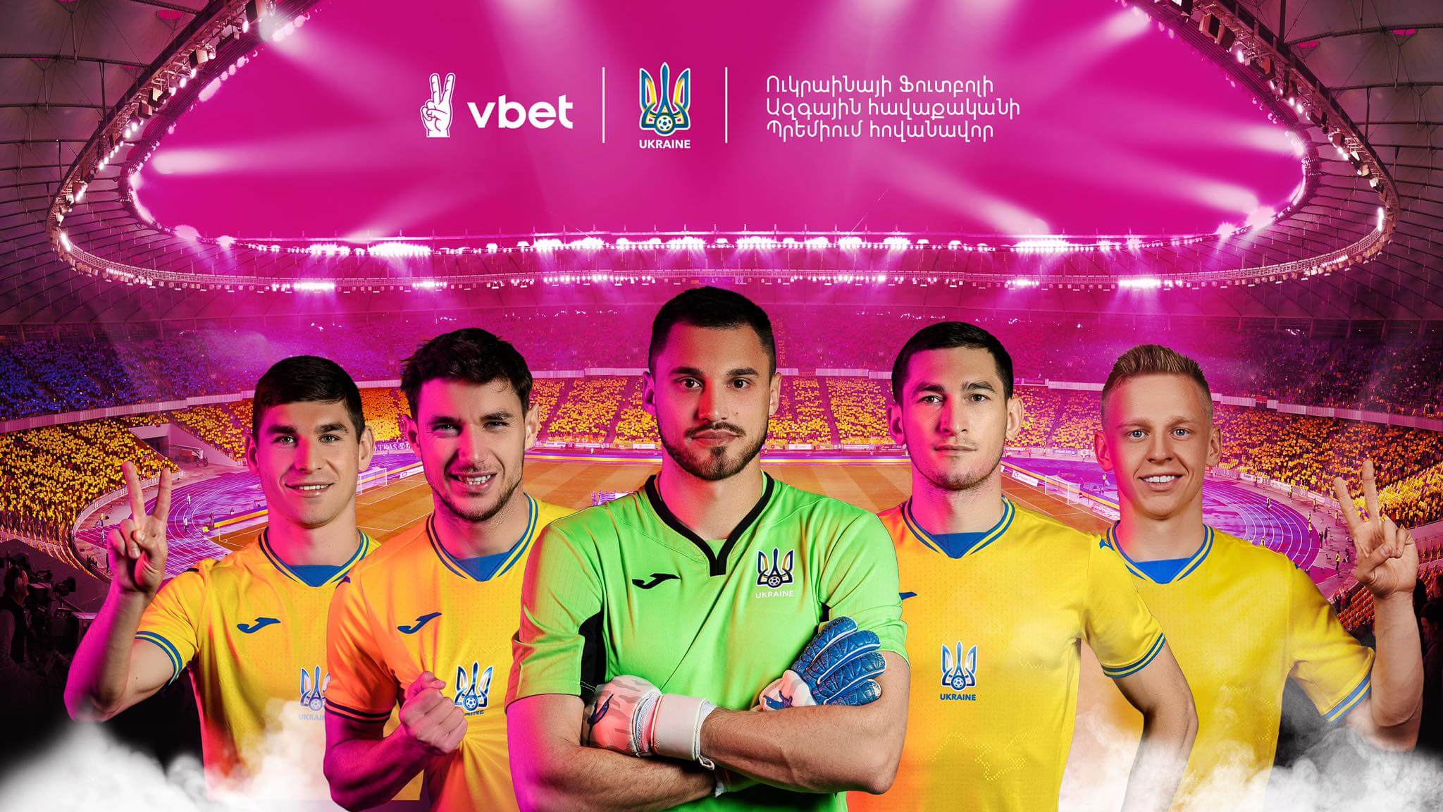 VBET-ը դարձել է Ուկրաինայի հավաքականի «Պրեմիում» հովանավորը