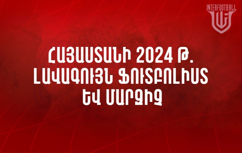 Հայաստանի 2024 թ. լավագույն ֆուտբոլիստի ու մարզչի հավակնորդները