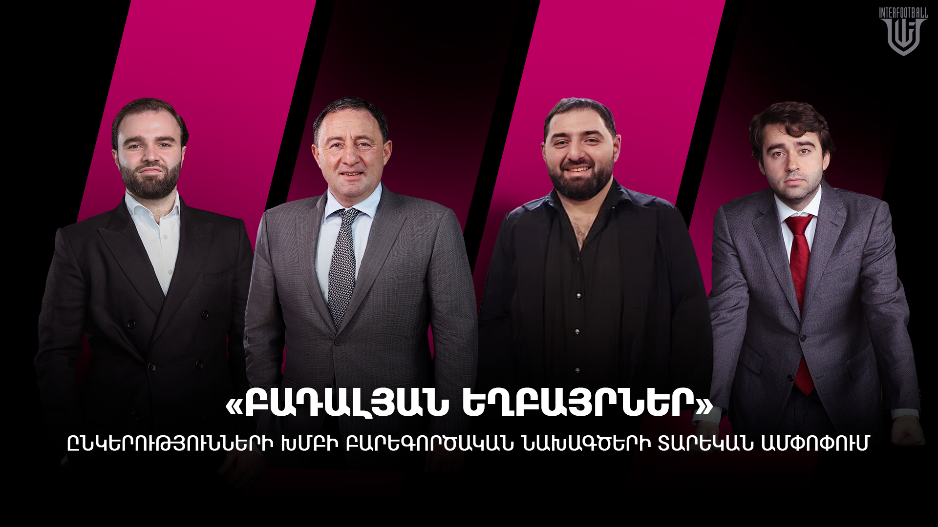 «Բադալյան եղբայրներ» ընկերությունների խումբը 2024 թ․ կատարել է ավելի քան 2 մլրդ 101 մլն ՀՀ դրամի բարեգործություն և հովանավորչություն
