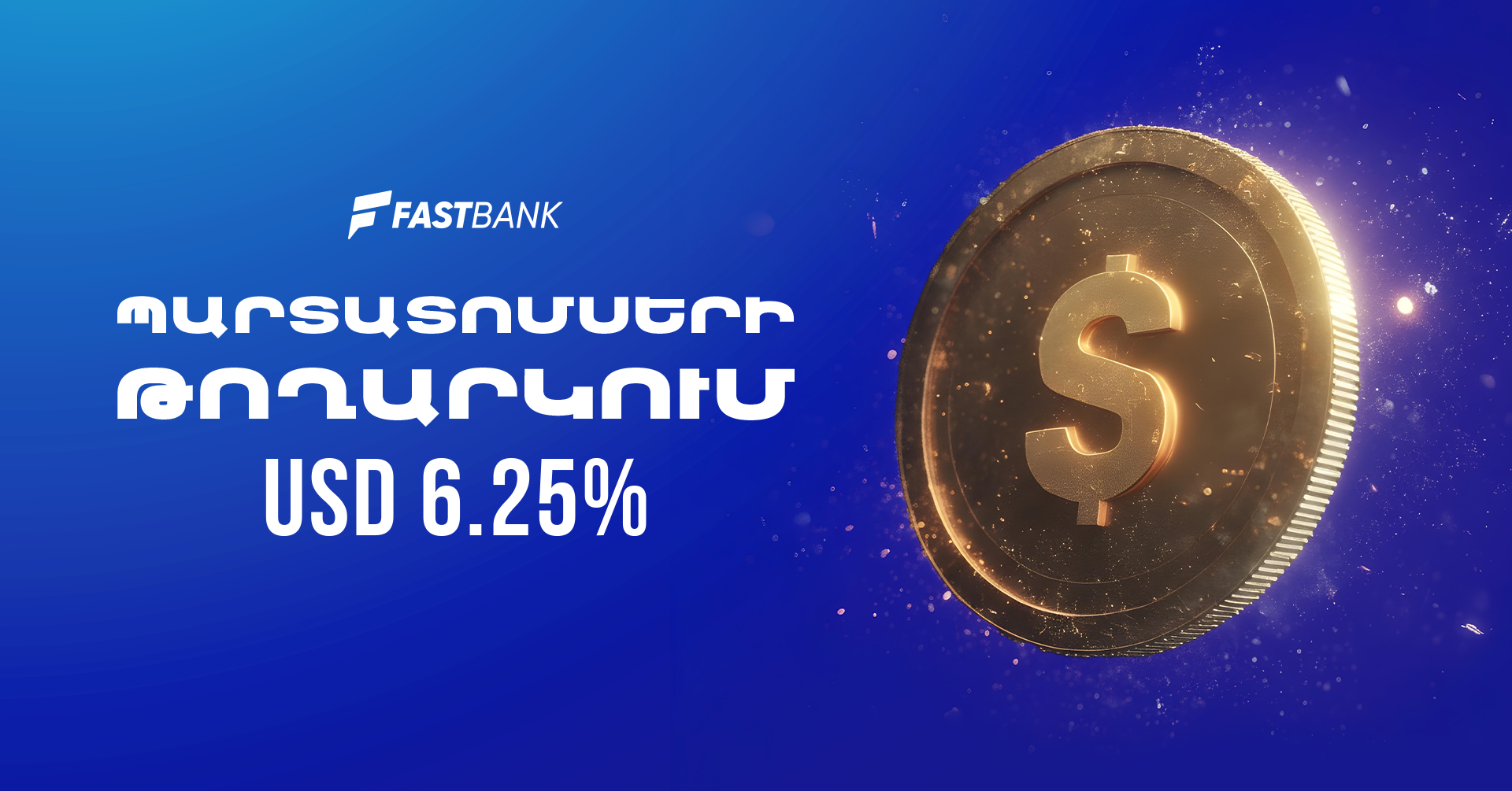 Ֆասթ Բանկը թողարկել է դոլարային պարտատոմսեր 6.25% տարեկան եկամտաբերությամբ